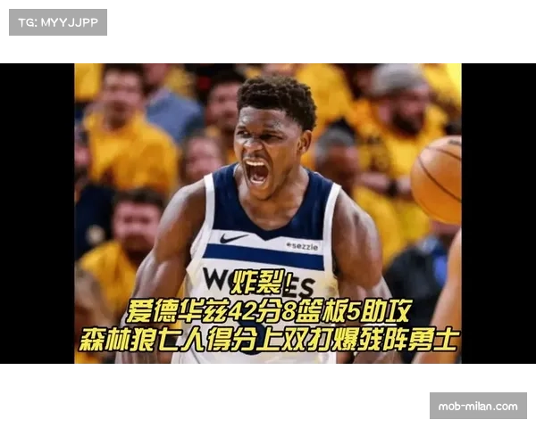 爱德华兹投篮命中率59.1%高效输出，森林狼核心得分手段全面升级